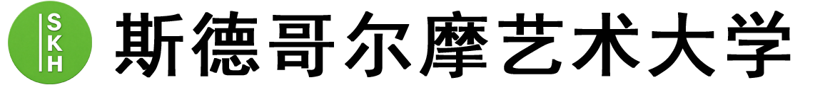 瑞典斯德哥尔摩艺术大学logo